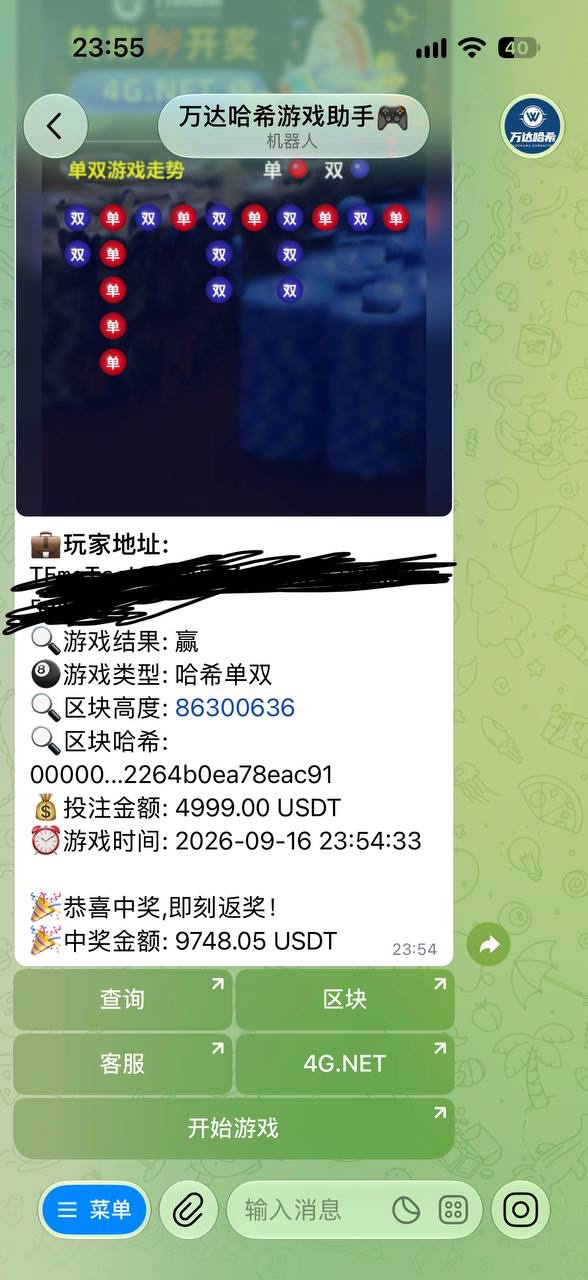 曝光万达哈希平台，赢9748u不给反奖